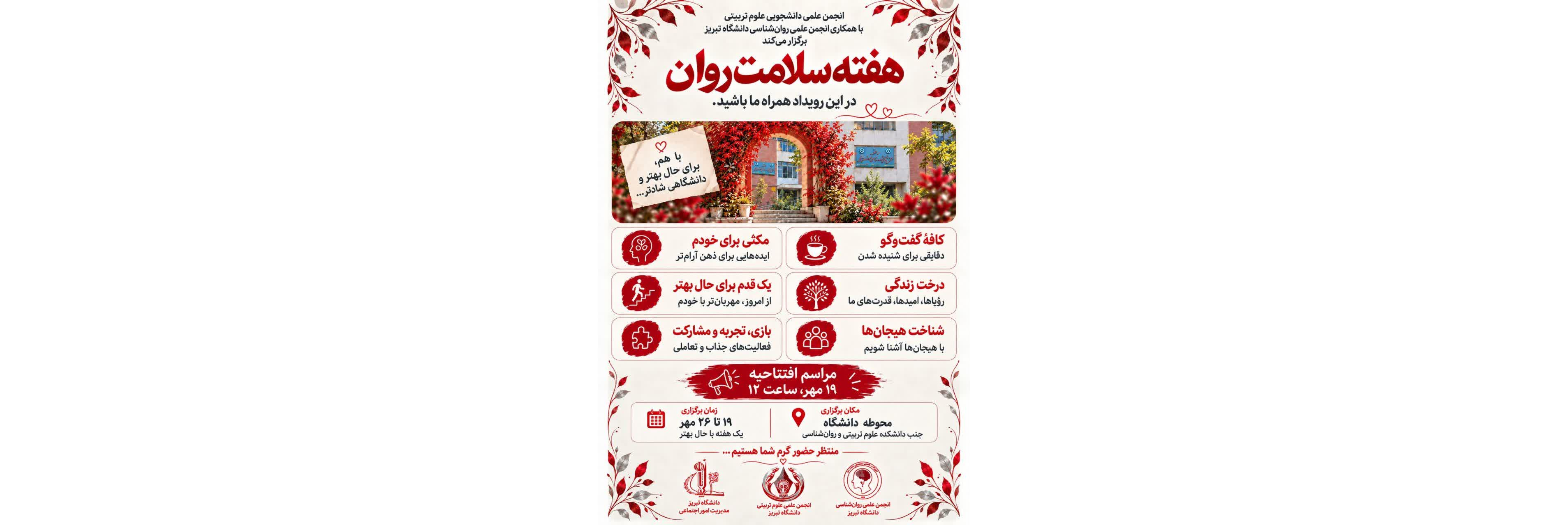 برنامه‌های افزایش آگاهی، کاهش انگ اجتماعی، ترویج خودمراقبتی و آموزش مواجهه سالم با چالش‌های روانی