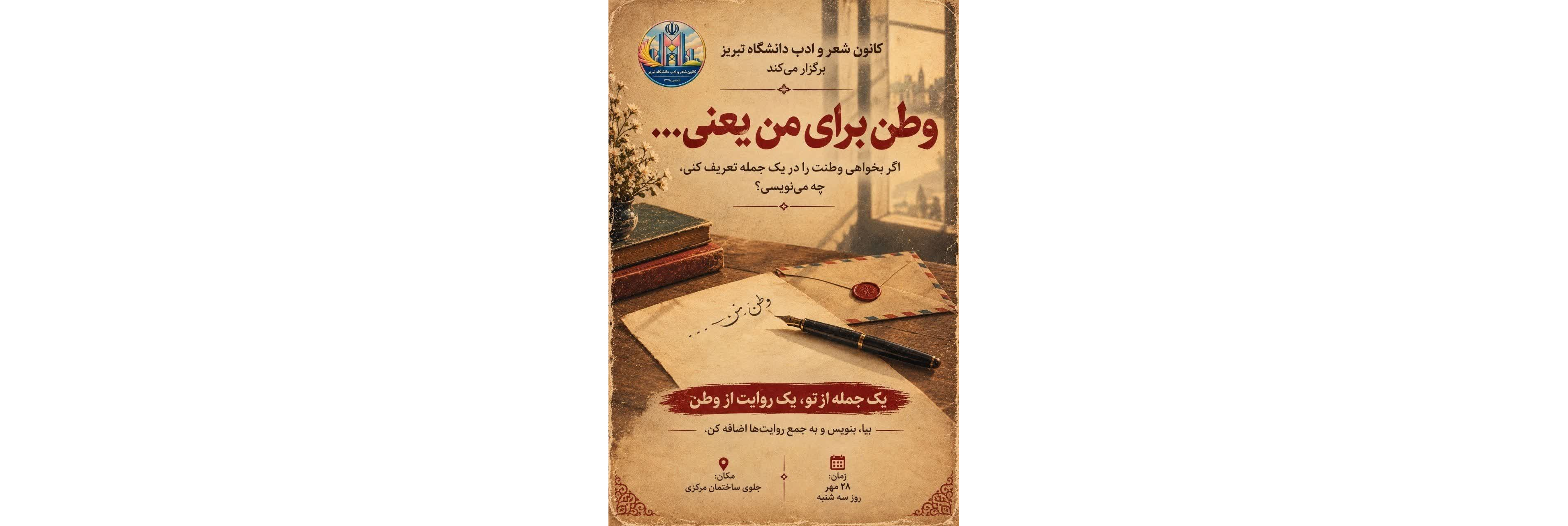 یک جمله برای وطن...