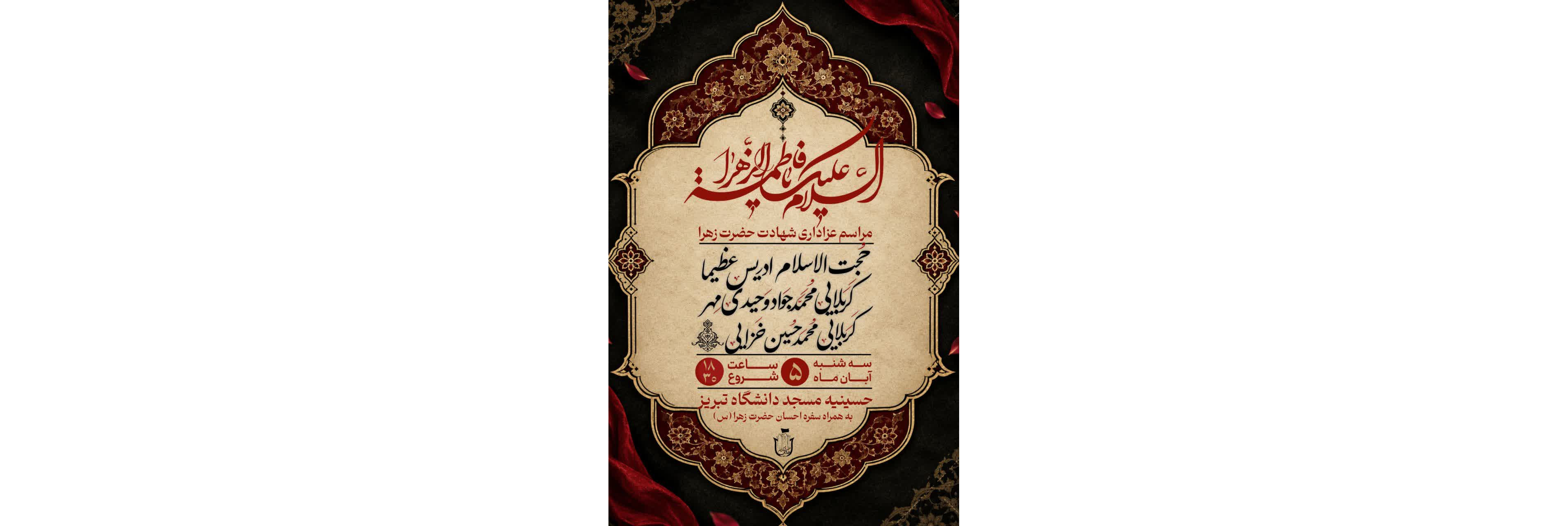 برنامه هفتگی هیئت در ایام فاطمیه: