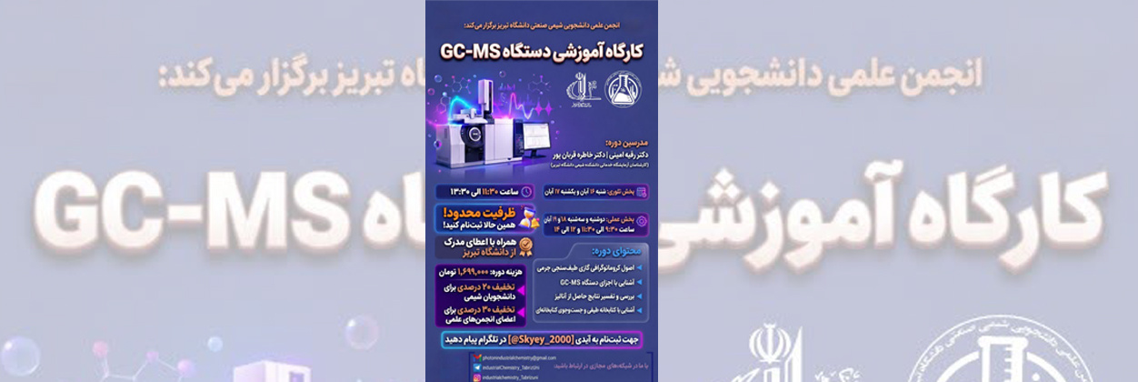 کارگاه آموزشی دستگاه  GC_MS
