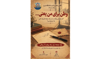 یک جمله برای وطن...