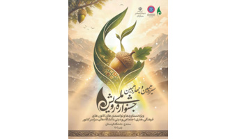 سیزدهمین و چهاردهمین جشنواره ملی "رویش"