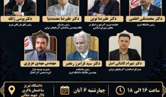 آیین بزرگداشت روز جهانی مهندسی مکانیک