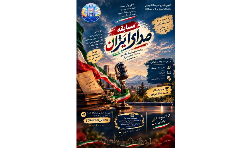 مسابقه صدای ایران